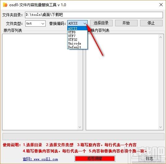 文件内容批量替换工具,文件内容替换软件,文件内容替换