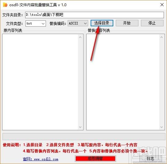 文件内容批量替换工具,文件内容替换软件,文件内容替换