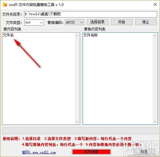 文件内容批量替换工具,文件内容替换软件,文件内容替换