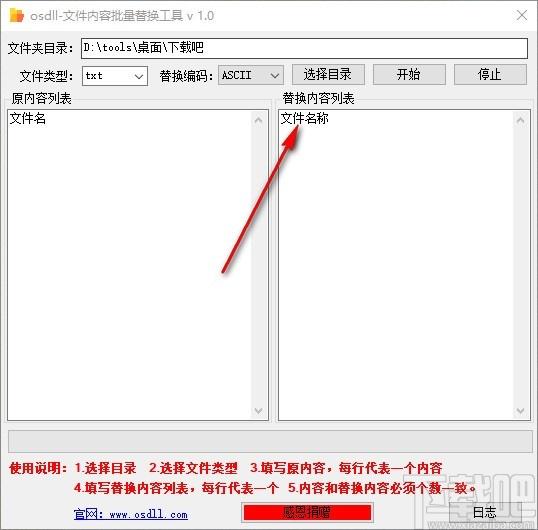 文件内容批量替换工具,文件内容替换软件,文件内容替换