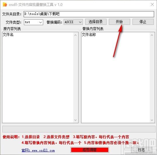 文件内容批量替换工具,文件内容替换软件,文件内容替换