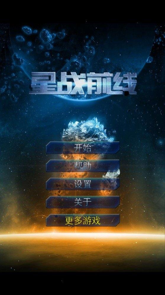 星战前线正式版下载,星战前线,射击手游,空战手游