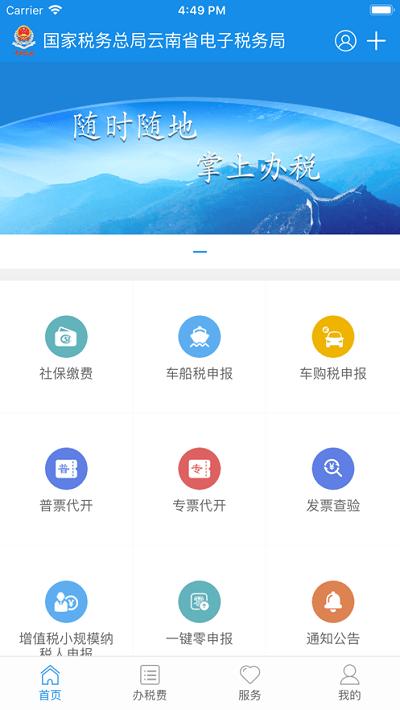 云南税务官方版下载,云南税务,税务app,办公app