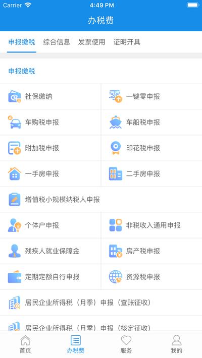 云南税务官方版下载,云南税务,税务app,办公app