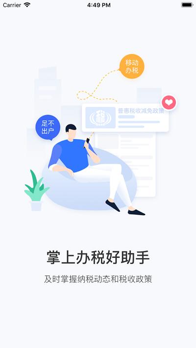 云南税务官方版下载,云南税务,税务app,办公app
