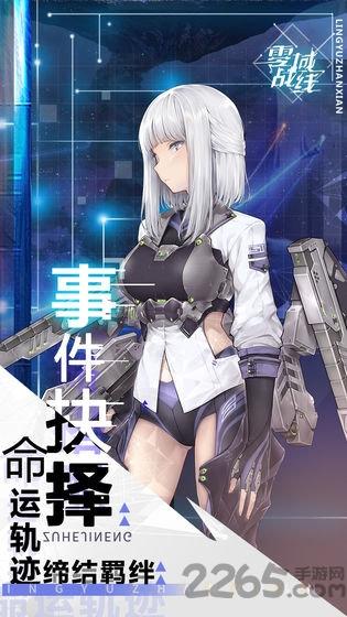 零域战线bilibili版(暂未上线),二次元手游,养成手游,bilibili手游,零域战线