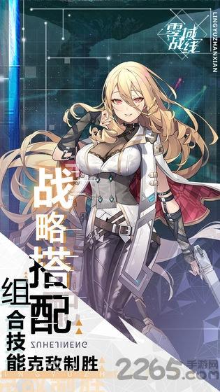 零域战线bilibili版(暂未上线),二次元手游,养成手游,bilibili手游,零域战线