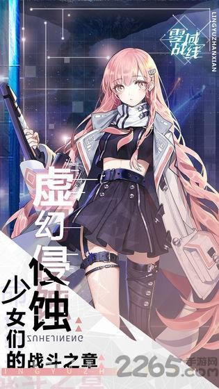 零域战线bilibili版(暂未上线),二次元手游,养成手游,bilibili手游,零域战线
