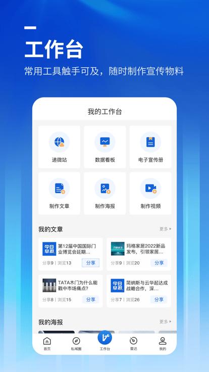 位加门窗圈软件下载,位加门窗圈,营销app,管理app