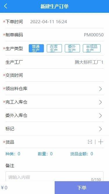 腾大智造管理系统手机版下载,腾大智造管理系统,效率app