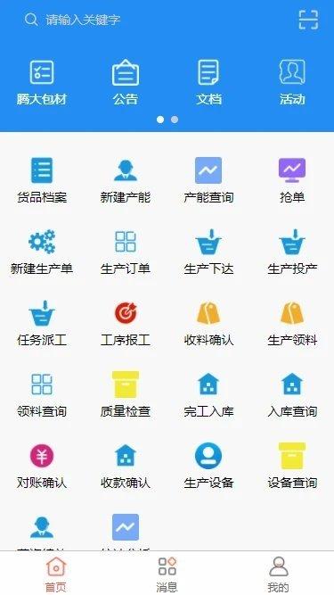 腾大智造管理系统手机版下载,腾大智造管理系统,效率app