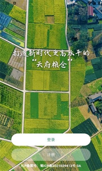 四川田长巡田应用软件手机版下载,四川田长巡田,田长app,巡田app